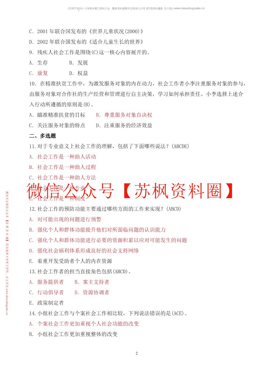 社会工作原理